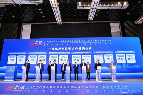 成都武侯區數字健康和醫工融合產業投資合作推介會在蘇州舉行