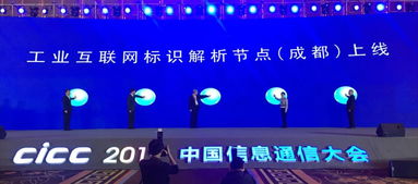 工業互聯網標識服務節點在成都正式上線，推動區域產業數字化轉型